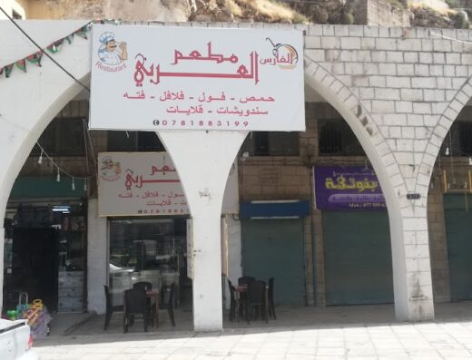 AlArabi falafel resturant