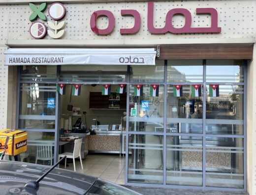 Hamada – Suliman Al Nabulsi St