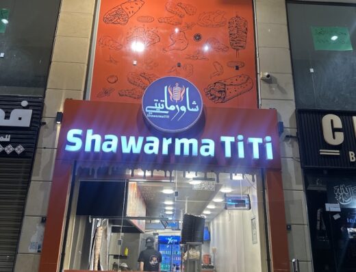 Shawarma TiTi