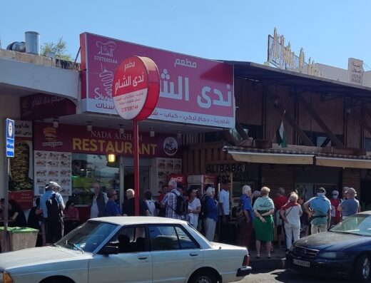 مطعم ندى الشام