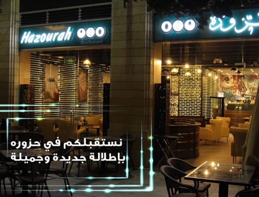 Hazourah Restaurant