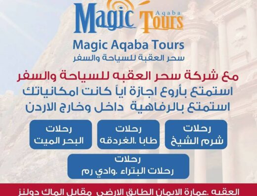 MAGIC AQABA TOURS