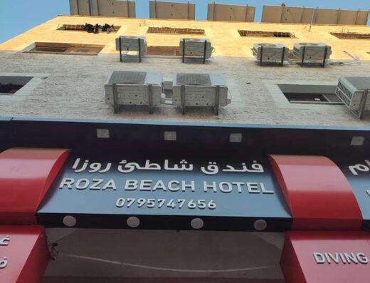 فندق شاطئ روزا Roza Beach Hotel
