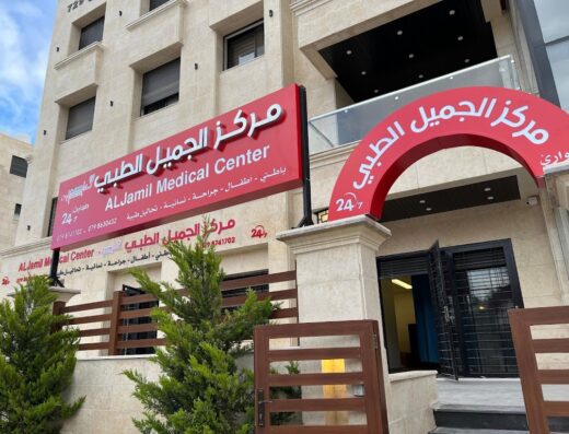 مركز الجميل الطبي / عيادات و طوارئ ٢٤ ساعة (ALJamil Medical Center )