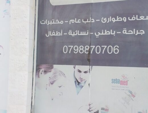 Al Jehad Medical Clinics