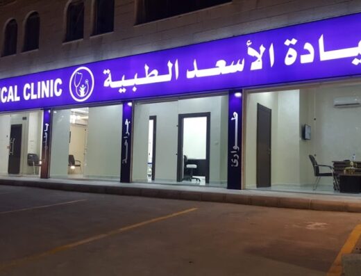 Asad Medical Clinic