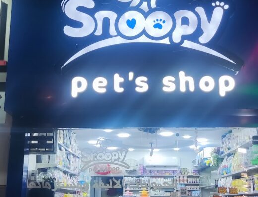 Snoopy Pet’s Shop