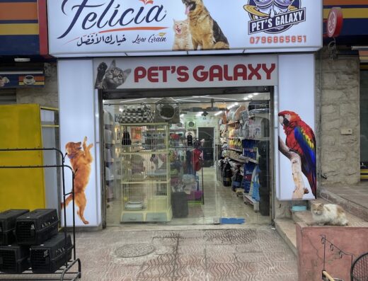 Pets galaxy مركز المجرة لمستلزمات الحيوانات الاليفة