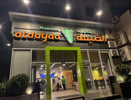 Shawerma Aldayaa