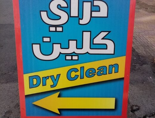 6th Dry Clean