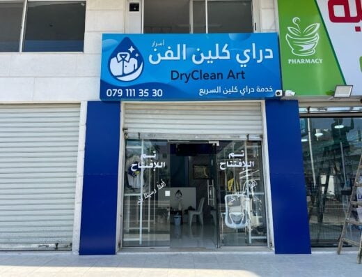 دراي كلين الفن Dry Clean ART