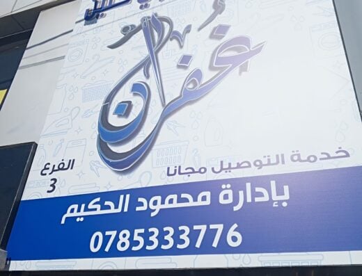 Ghofran Dry Clean