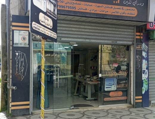 مخيطة و دراي كلين زينه و زين