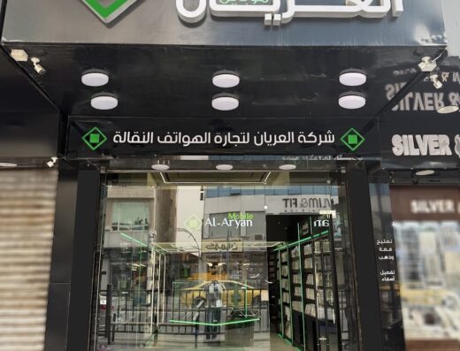 AlAryan Mobile . العريان موبايل