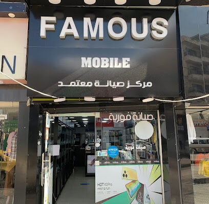 Famous Mobile للأجهزة الخلوية