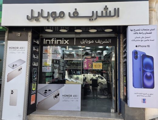الشريف موبايل جبل الحسين