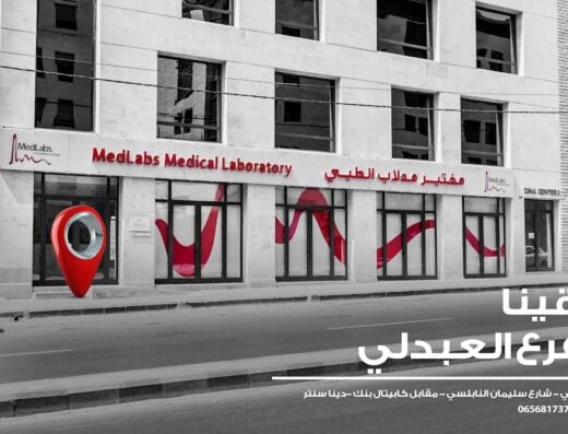 MedLabs Medical Laboratory – Abdali