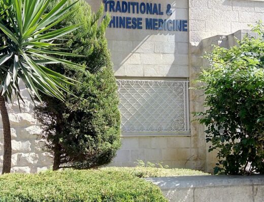 المجع المتكامل لطب الصيني والحديث