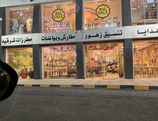 بيت الفرح للتحف والهدايا