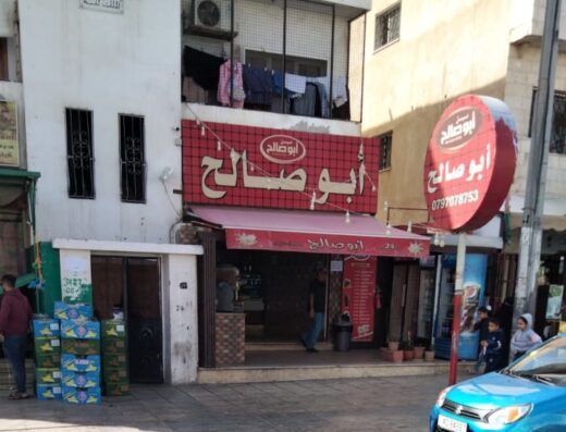 ابو صالح العقبة المحدود