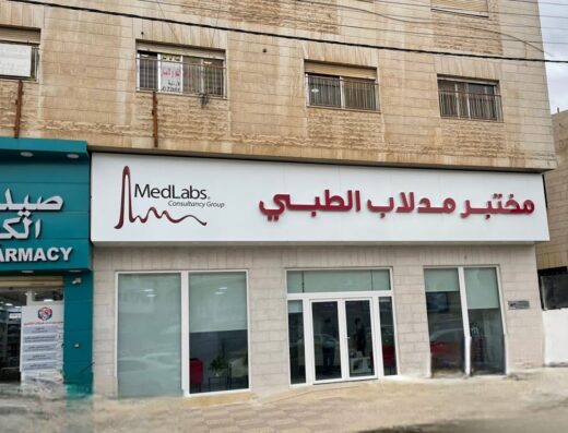 MedLabs Medical Laboratory – Marj Al Hamam