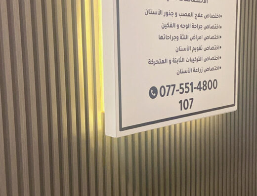 د. معاذ لعلاج العصب وطب الاسنان | dr.moath – endodontics