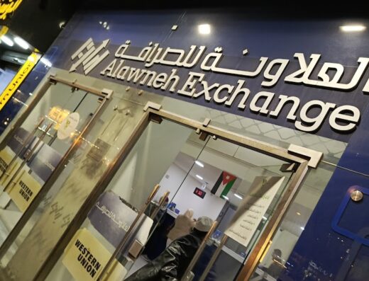 Alawneh Exchange Amman Downtown – العلاونة للصرافة عمان وسط البلد