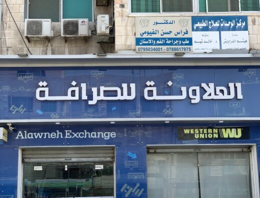 Alawneh Exchange Wehdat