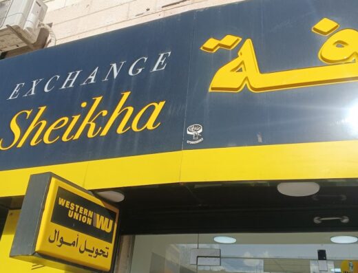 Abu Sheikha Exchange Wehdat