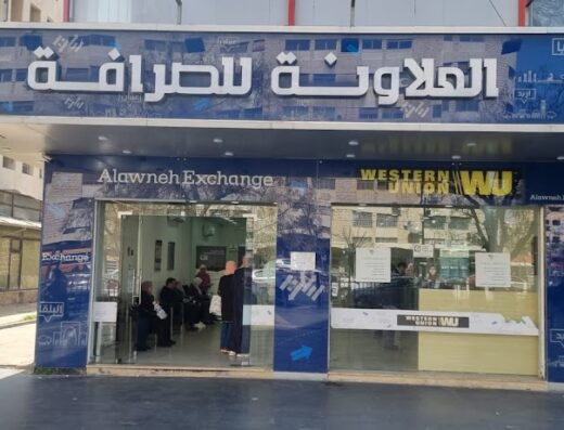 Alawneh Exchange Jabal Al Hussain