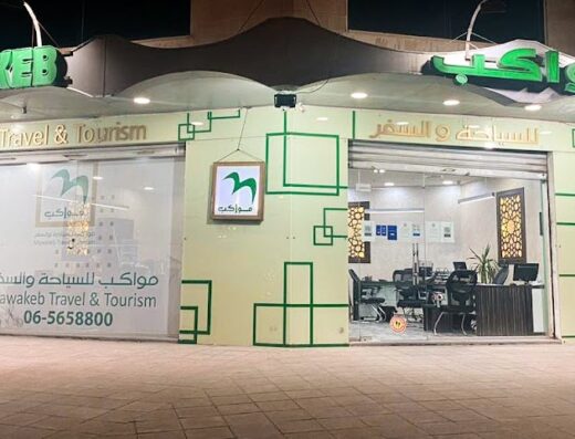 Mawakeb Travel Hussain Branch مواكب للسياحة فرع جبل الحسين