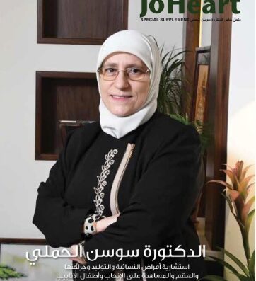 Dr. Sawsan Al Hamaly OB-GYN IVF infertility clinic