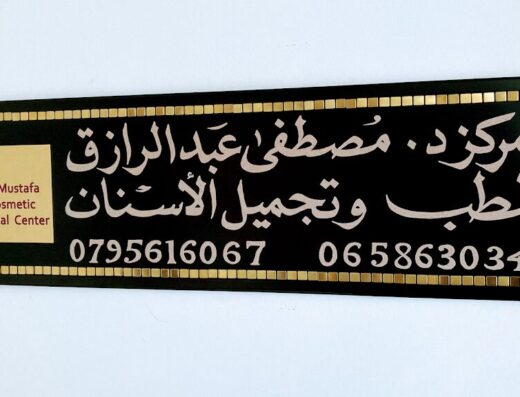 Dr. Mustafa Cosmetic Dental Center