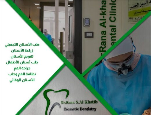 Dr Rana Al Khatib Cosmetics Clinic