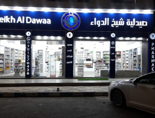 صيدلية شيخ الدواء (الفرع الرئيسي) Sheikh aldawaa pharmacy