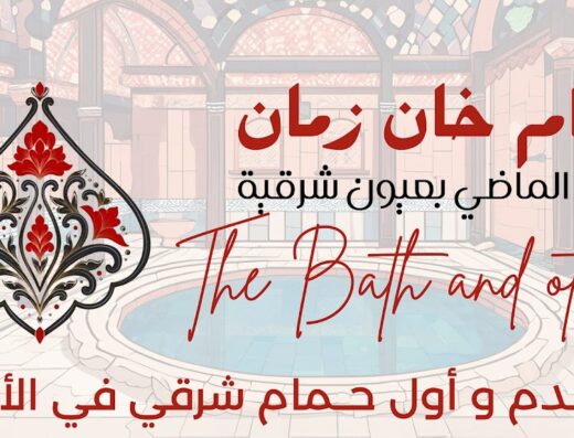 Khan Zaman Hammam