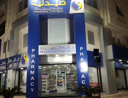 صيدلية عالم الصيدلة جبل عمان