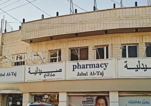 Jabal AlTaj Pharmacy