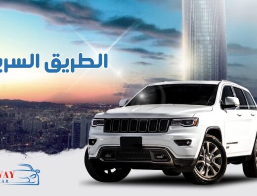 High way rent A car