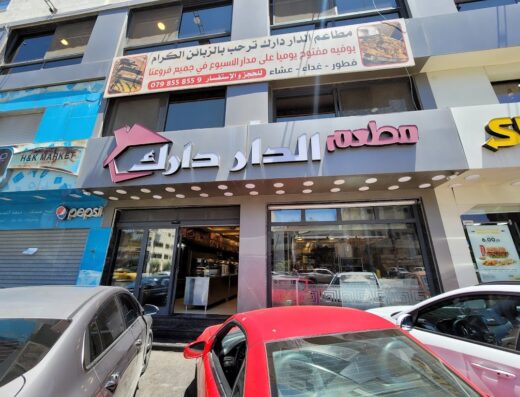 AlDar Darak Restaurant