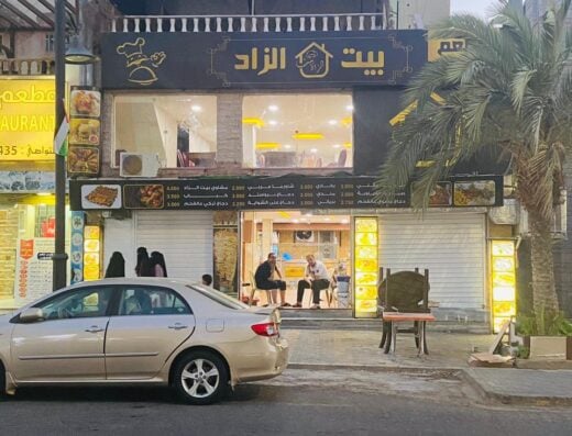 Bayt Alzad Restaurant