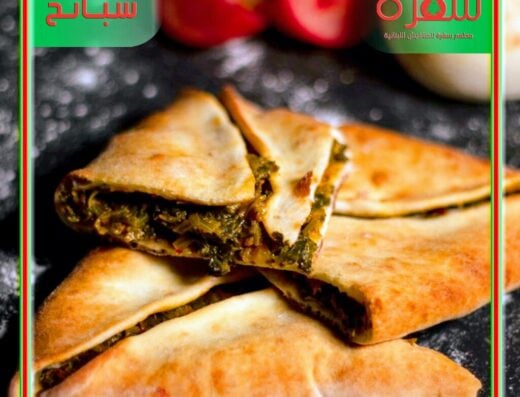 مناقيش سفرة