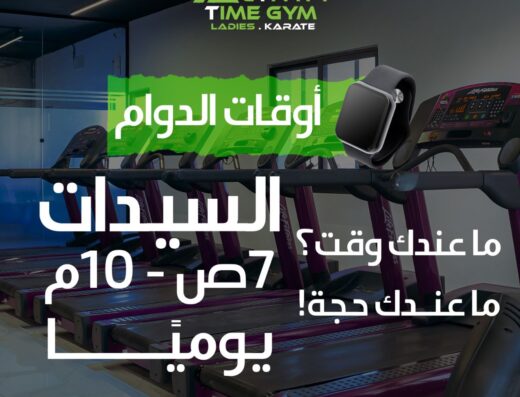 activity time gym ladies schedule time