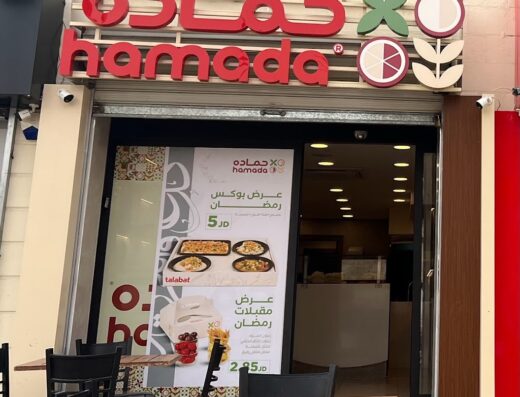 مطعم حماده العقبة ش البيتزا