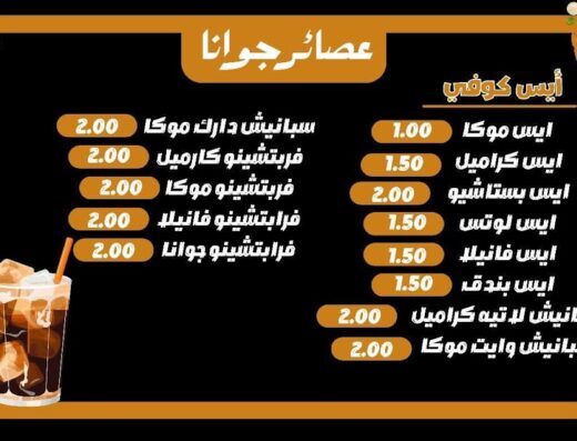 بيتزا وعصائر جوانا
