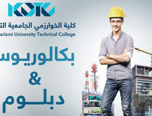 كلية الخوارزمي الجامعية التقنية