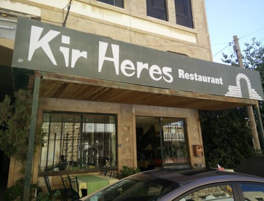 Kir Heres Restaurant