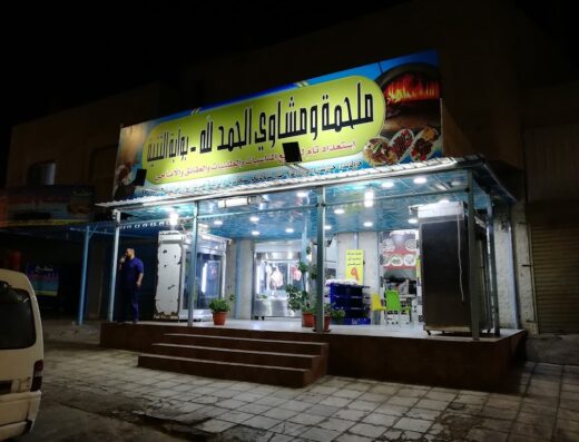Madadha Butchery & Resturant