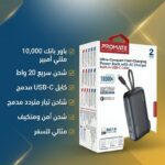 PROMATE POWER BANK WITH AC CHARGER