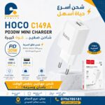 HOCO PD 30W MINI CHARGER